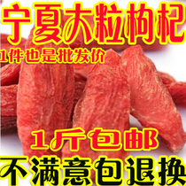 Ningxia red authentic new goods Gou wolfberry large grain wolfberry Zhongning structure wolfberry premium 500g grams of wolfberry leave-in wolfberry