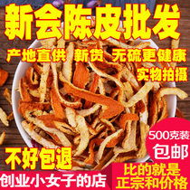 Dried tangerine peel Dried tangerine peel Orange peel Sour plum soup shop has flower tea 500g 