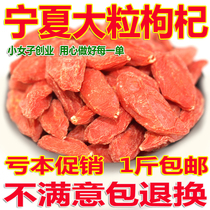 New Ningxia Zhongning super large grain wolfberry farm pure natural 500g bulk wolfberry wolfberry leave-in