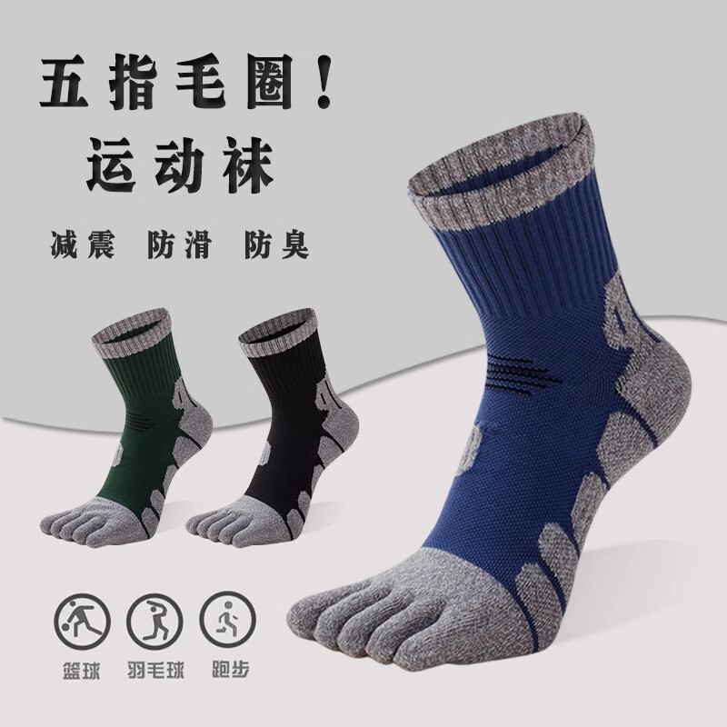 Non-Slip, Wear-Resistant, Thickened Towel-Soled Five-Finger Socks, Men's Professional Sports Socks, Outdoor Fitness Running Socks, Autumn and Winter Mid-Calf Length