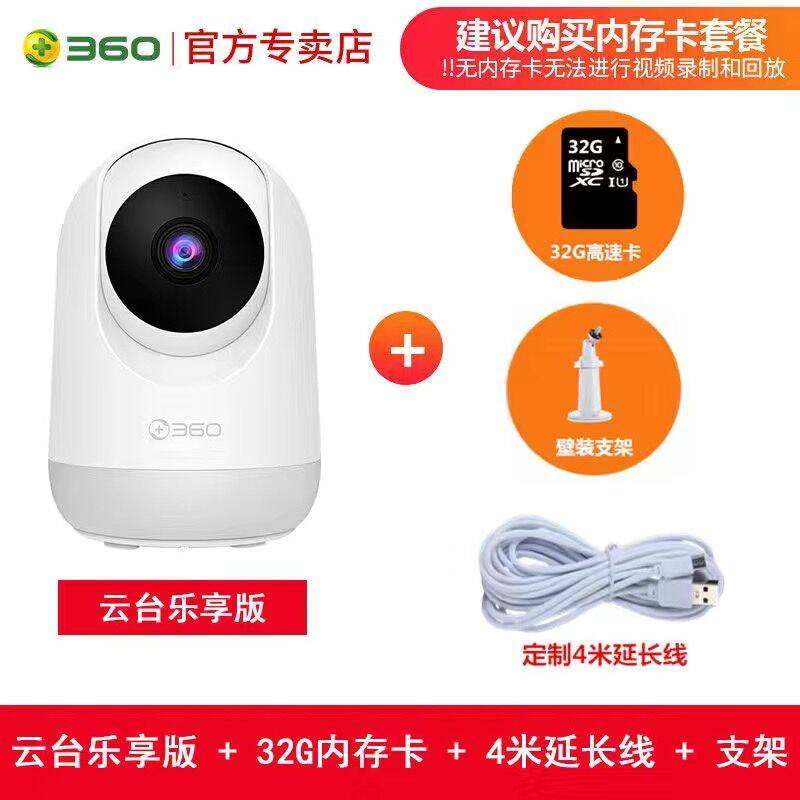 360 Smart camera PTZ Enjoy edition camera rotation monitoring Wireless WiFi camera Infrared night vision