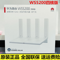 Huawei WS5200 quad-core version of the router through the wall fiber high-speed dual gigabit port dual-band wireless wifi home