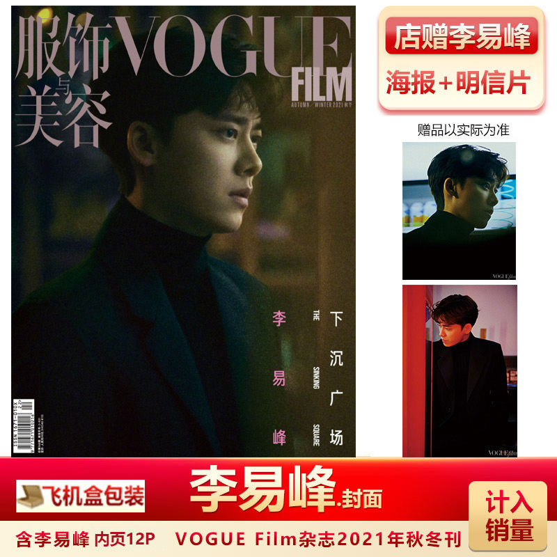 Spot VOGUE Film Li Yifeng Cover Shop Gift Li Yifeng Poster Postcard Flat Carton Bags Included in Sales Apparel and Beauty Rishi Fashion Men's 2022 January