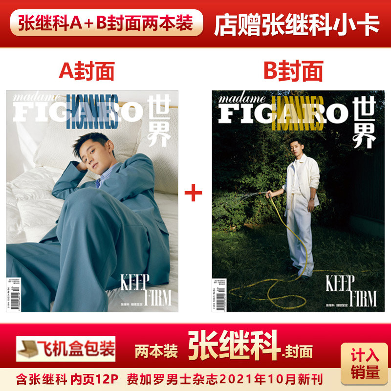 Fergaro men October Zhang Jiko A B cover optional store Giacoco card included in the sales flat cardboard box Figaro Men's Magazine October, 2021 Zhang Jiko A B seal