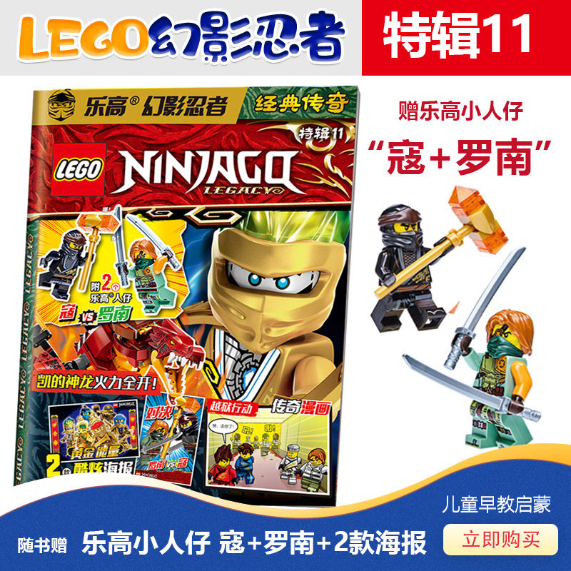 Spot Music High Phantom Ninja Classic Legend 11 sent LEGO Genuine People Paparazzi Ronan Two-sided posters Toy Bricks Toys Posters Parenting Magazines Book Music High Phantom Special 9