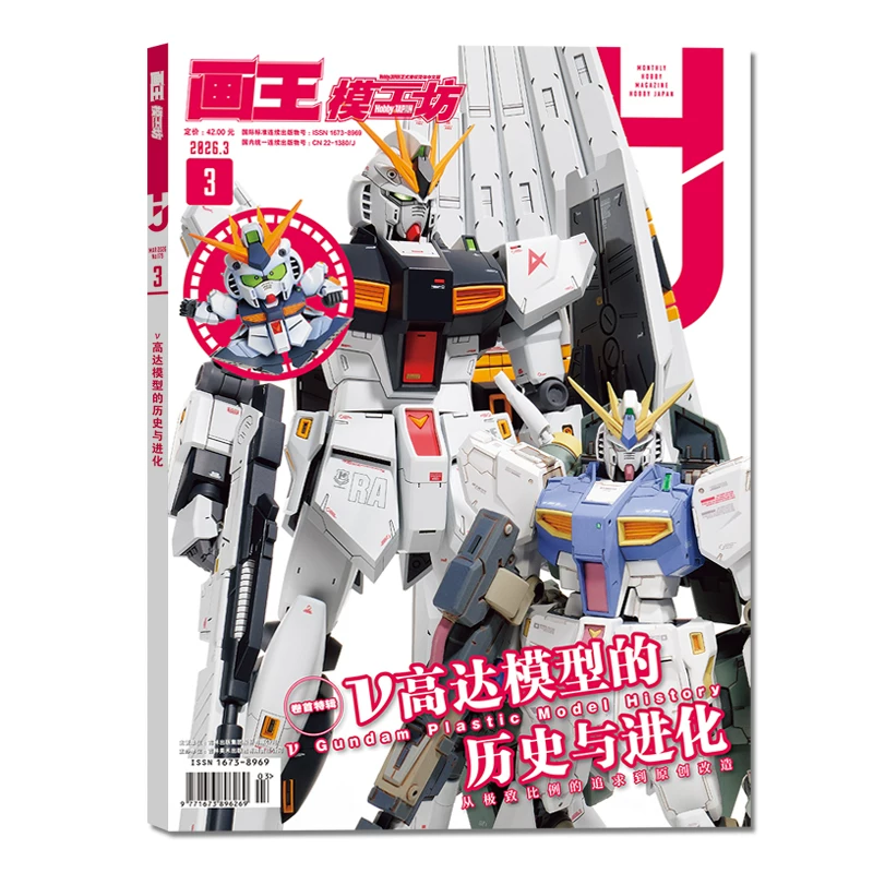 Покраска Король Мастерская Magazine Гондам Моделирование Инструкция по сборке Hobby Japan Китайское издание