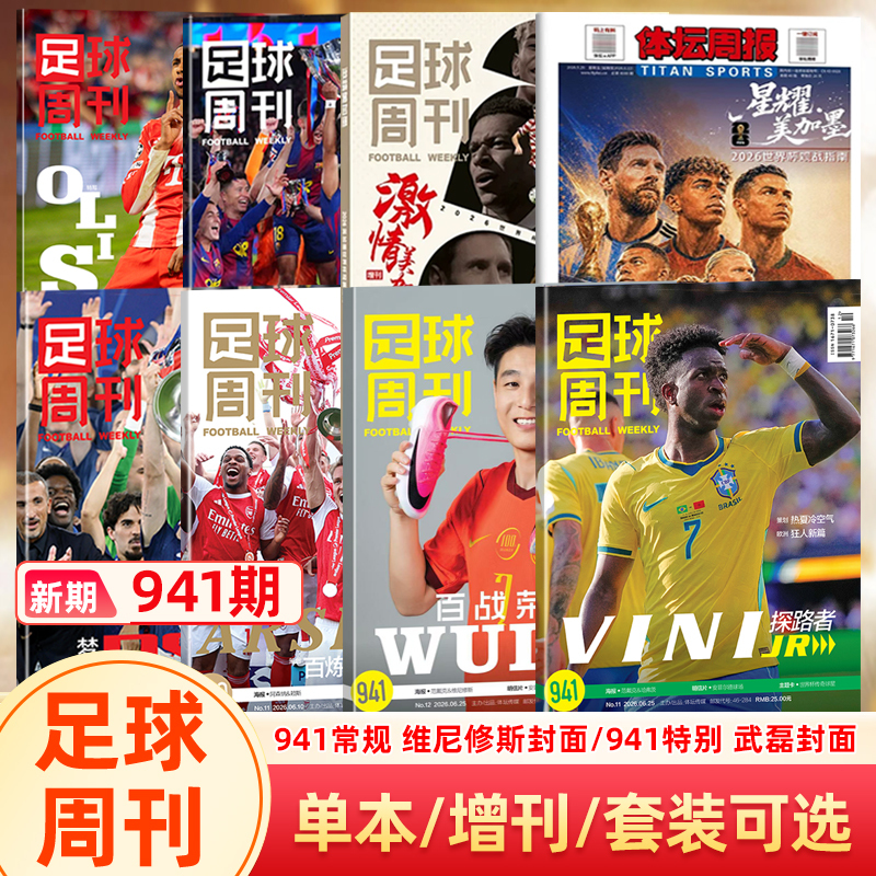 【Vinicius Cover】Football Weekly Magazine 2026 Issue 941 Regular Edition/Liga Champions/Arsenal Premier League Champions Cover/Sports Weekly/World Cup Viewing Guide for Usa, Canada, and Mexico/Contemporary Sports Arsenal 【Vinicius Cover】Football Weekly Magazine 2026 Issue 941 Regular Edition/Liga Champions/Arsenal Premier League Champions Cover/Sports Weekly/World Cup Viewing Guide for Usa, Canada, and Mexico/Contemporary Sports Arsenal