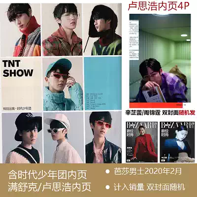 Spot contains the Times Youth League inner page Lu Sihao inner page 4p included in the sales of Bazaar Men's Magazine 2 months 2020 Xinzhi Lei Zhou Jinting double cover random fashion journals