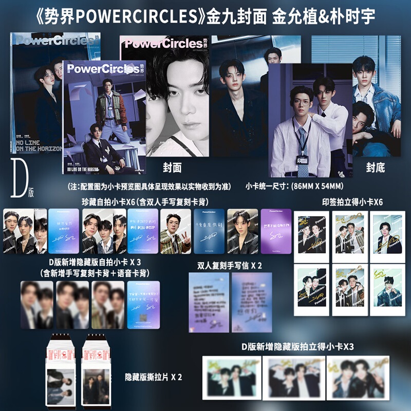 Considered in Sales: Powercircles September Issue Kim Yun-Joong/Pak Shi-Woo Cover D-Version Set: A+B+C Covers + Photo Card + Polaroid. Powercircles Magazine September 2026 Fan Shuaiqi/Dong Zifan/Liu Jun/Wang Yixin