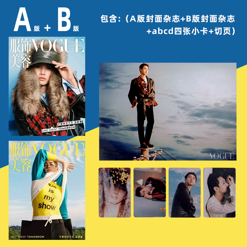 Sales Included: Fashion & Beauty Vogue Man September Wang Sulong Official Set: A+B Cover + 4 Official Cards + Cut-Out Pages. Fashion & Beauty Vogue Man Magazine September 2026 Conacast