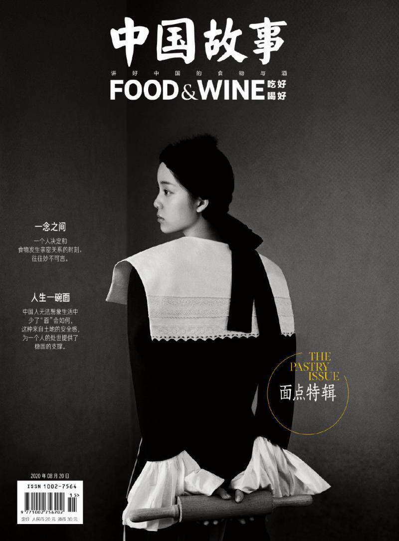 Spot China Story FOODWINE to eat well for the magazine August, 2020 8 edition of the special edition of Ouyang Nana cover