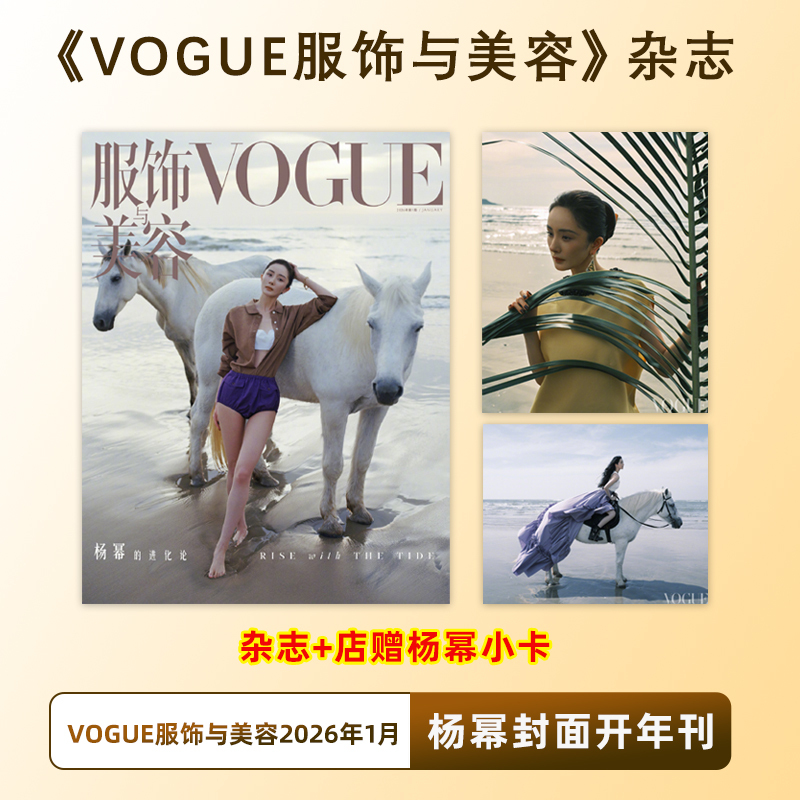 Sales Included: Vogue January Issue with Yang Mi Cover + Free Gift Card from the Store. Vogue Fashion & Beauty Magazine January 2026 Issue with Yang Mi Cover, First Issue of the Year