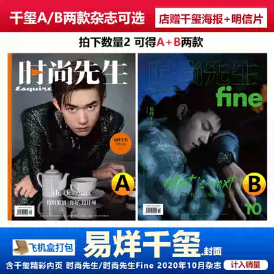Spot fashion Mr. Fine 2 magazine optional Yi Qianxi cover store presents Yi Qianxi poster postcard flat paper bag fashion Mr. Fine2020 Year 1