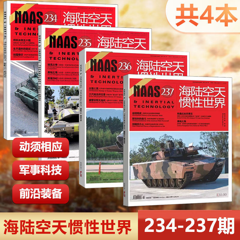 New 4-pack NAAS Sea, Land, Air and Space Inertial World No. 237 236 235 234 National Defense Military Weapons Journal