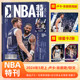 Two-pack of NBA special issue magazine for May 2024 + April 2024, Luka Doncic/Irving cover with free star poster + star card, and another one for December/November/October/Curry/James/Superstar Nirvana 17