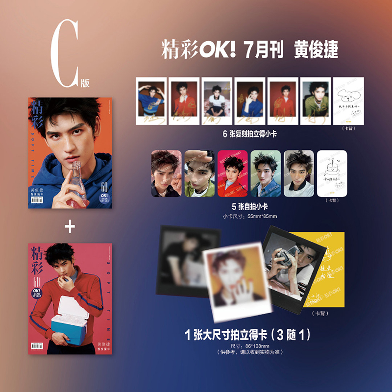 Sales Included: Wonderful Ok! July Issue Huang Junjie Cover C-Version Set: A+B Cover + 6 Polaroids + 5 Small Cards + 1 Wide-Format Polaroid. Wonderful Ok! Magazine July 2026 Issue Sales Included: Wonderful Ok! July Issue Huang Junjie Cover C-Version Set: A+B Cover + 6 Polaroids + 5 Small Cards + 1 Wide-Format Polaroid. Wonderful Ok! Magazine July 2026 Issue
