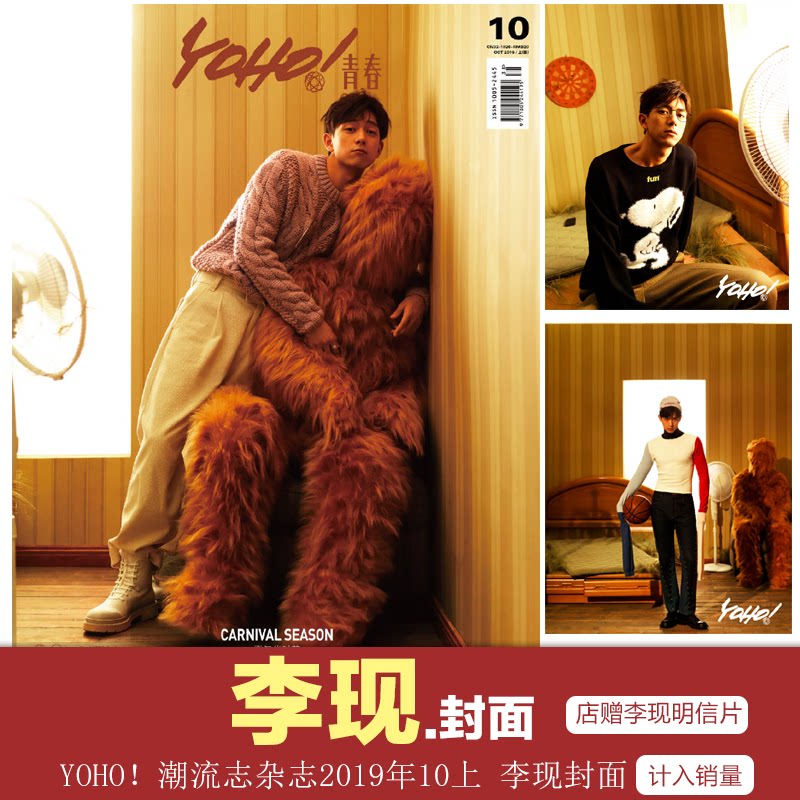 Spot counting sales l volume Li now inside page 12P (Li is now cover magazine and shop give Li now postcard) YOHO! The cover of Li is on the cover of Trending Magazine on October 10, 2019