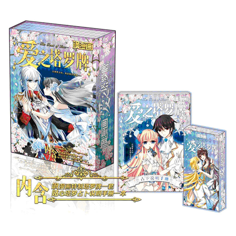 现货包邮飒漫画爱之塔罗牌78张卡牌 磁性礼盒飒漫乐画周边 狂欢特价 礼盒 磁性 现货 爱之 塔罗牌途虎网