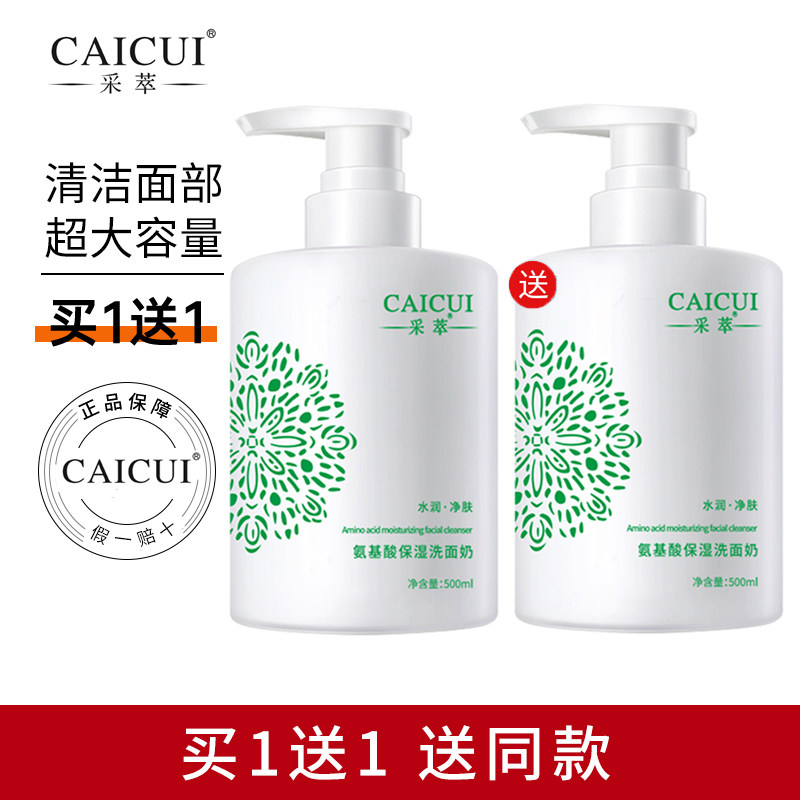 Extract amino acid moisturizing washing milk male hydraulic deep cleaning pores cleaning facial milk special skincare products
