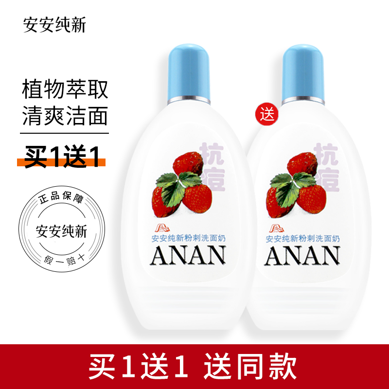 An'an pure new acne facial cleanser deep cleansing mild moisturizing non-tight cleanser to improve blackhead acne female