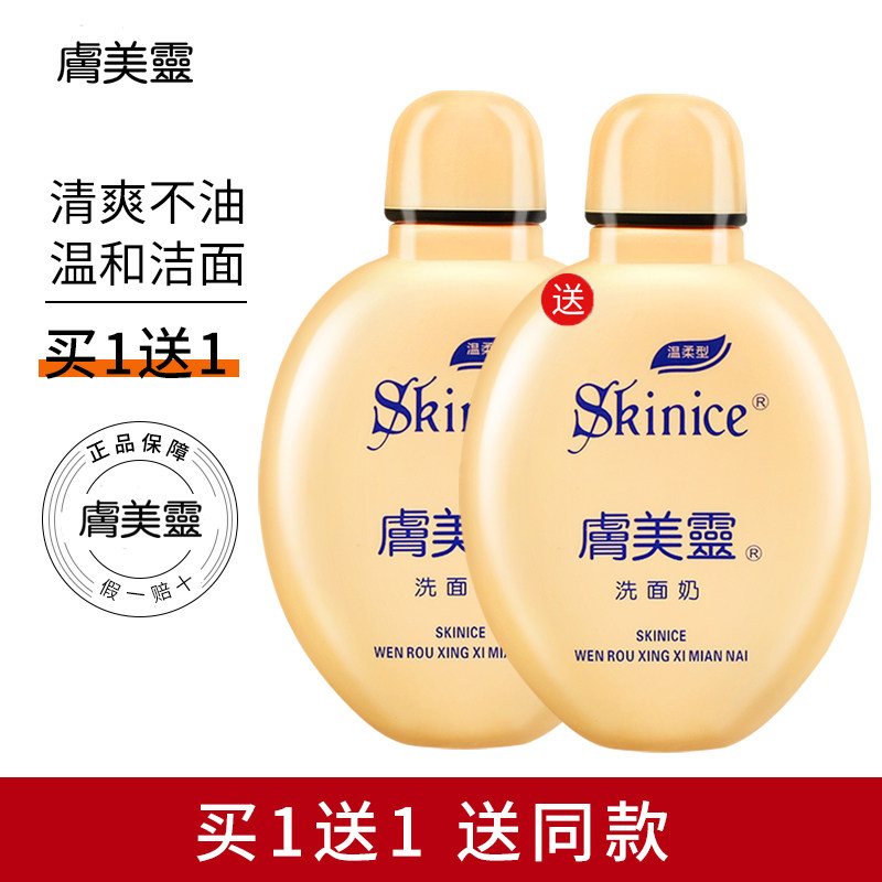 Male and female students with skin beauty washing milk yellow fat man cleaning black head acne pore control pore control oil control