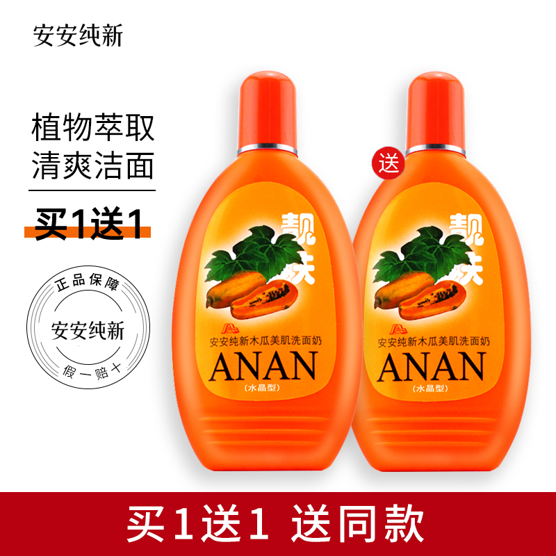 Security Pure New Papaya Wash 200g mild cleaning milk water depth cleaning of the domestic parity of men and women