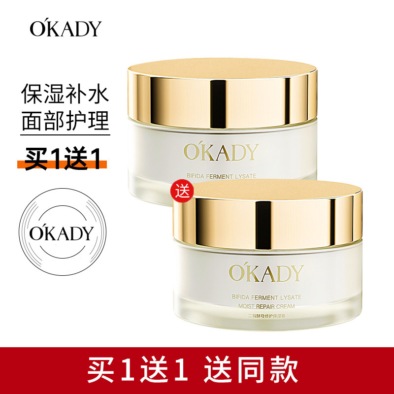 OKADY Oppe bifid yeast facial cream moisturizing cream