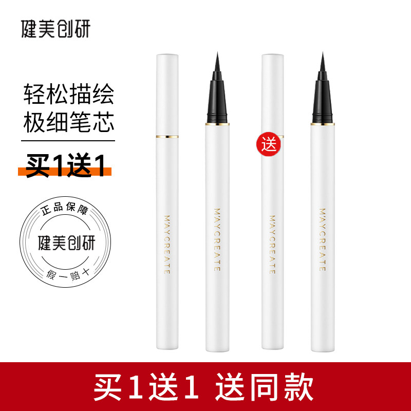 Bodybuilding Innovative Eyeline Liquid pen speed dry black is not easy to dizzy and not easy to decorb novice eyeline pen