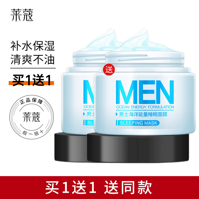 Lacco Sleep Mask Men Clean delicate pores without washing and smearing nocturnal hydration and moisturizing skin care