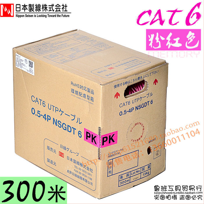Pink 6 class 300 meter equipped NIPPON daily cable CAT6 type 6 network cable Gigabit network cable