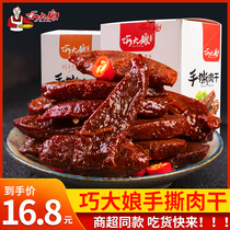 Qiao aunt hand-torn meat dry small package spicy duck meat New Year goods snack Net red snacks Hunan specialty snack food