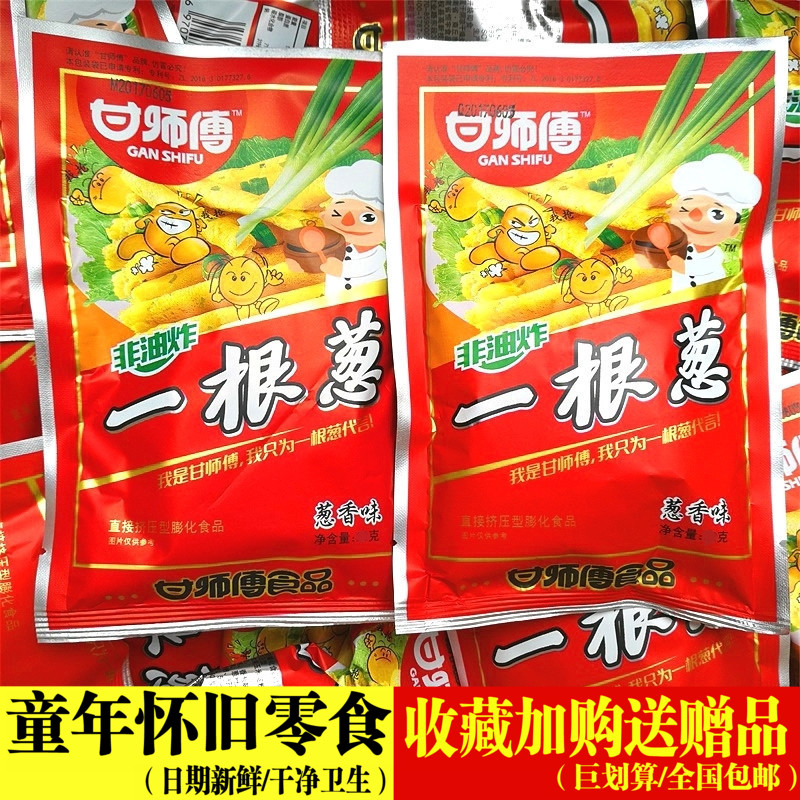 Master Gan one onion 20 pack 80 Classic nostalgic zero food specie snack puffed vegetarian shallot flavored