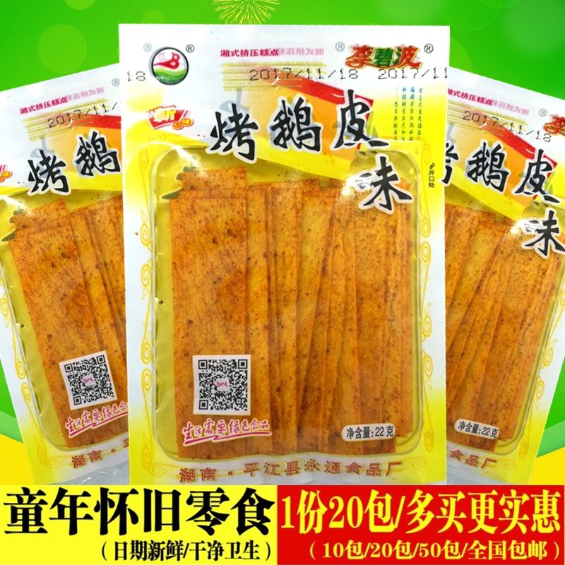 Grilled Goose Spiced Spicy Strips Li Bi Po Zero Food Spicy childhood memories old fashioned spicy pieces