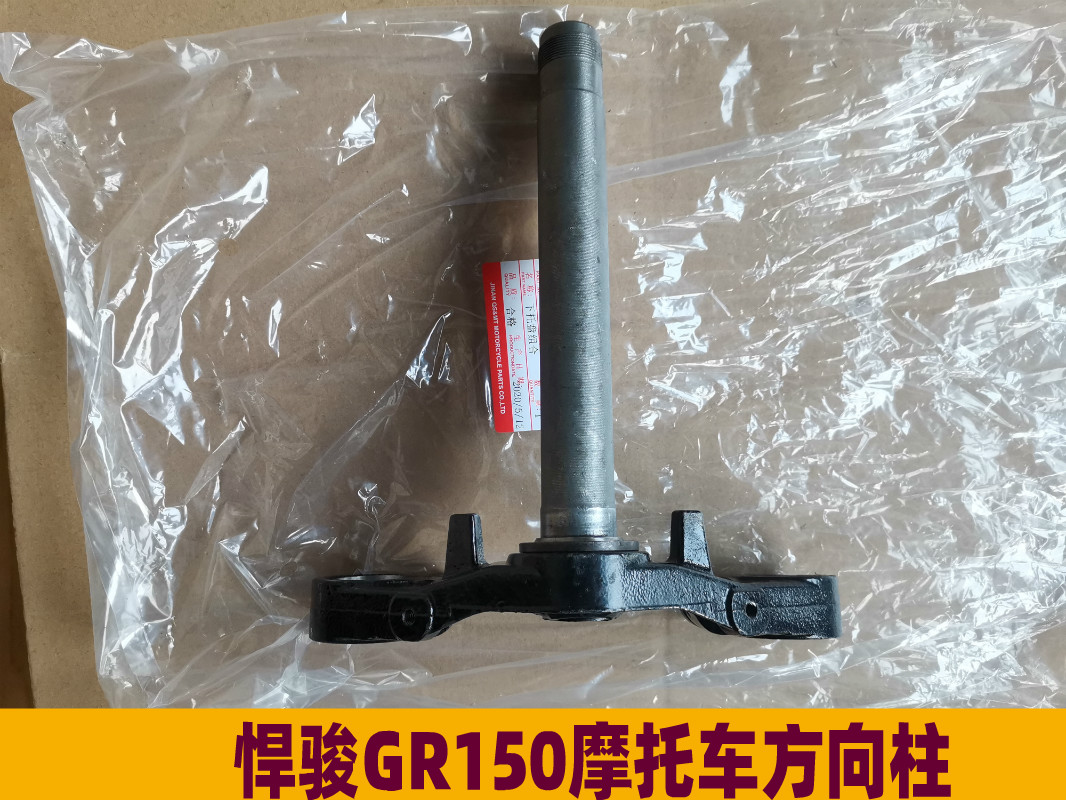 Applicable Suzuki locomotive GA150 Humvee GR150 QS150-5 QS150-5 direction column down to plate Samsung