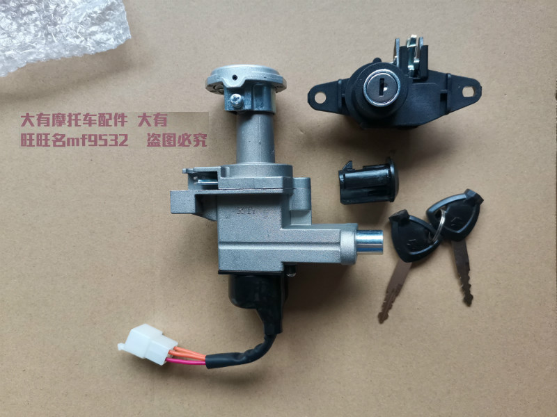 Suzuki Ruimeng Li Cai Rui Cai QS125T-4C 4B 2B Yun Cai 100T-B electronic door lock set lock main switch