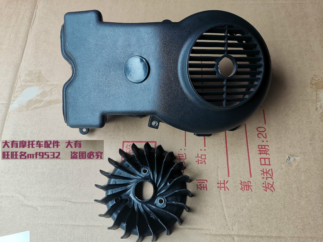 Adapted Suzuki Superman QS150T frontal colour Yoon HS125T engine shell fan blade fan hood