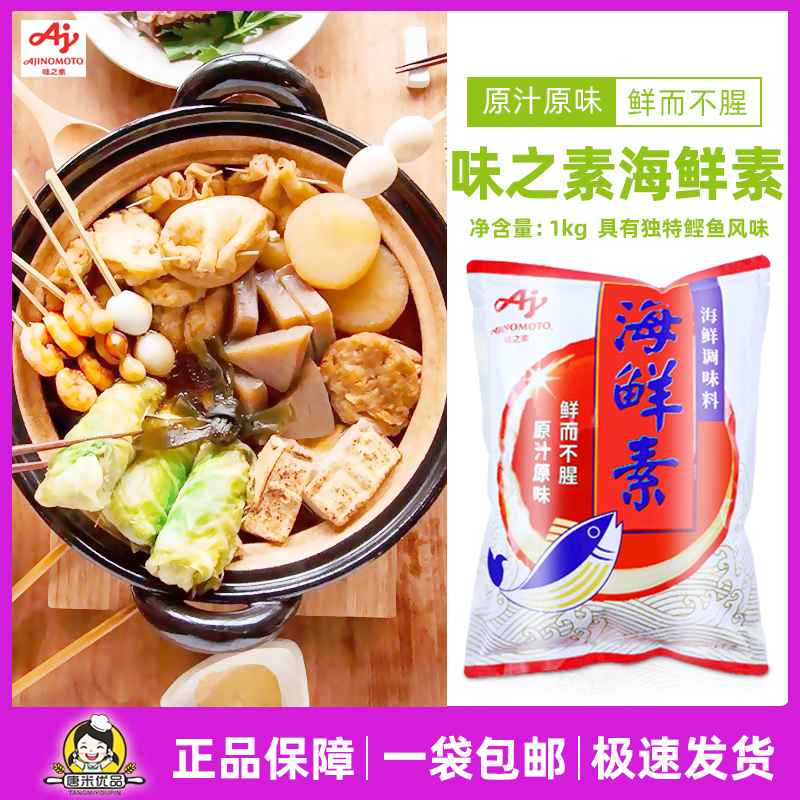 Ajinomoto seafood vegetarian 1kg bag seafood soup miso soup oden udon noodles steamed egg hot pot seasoning