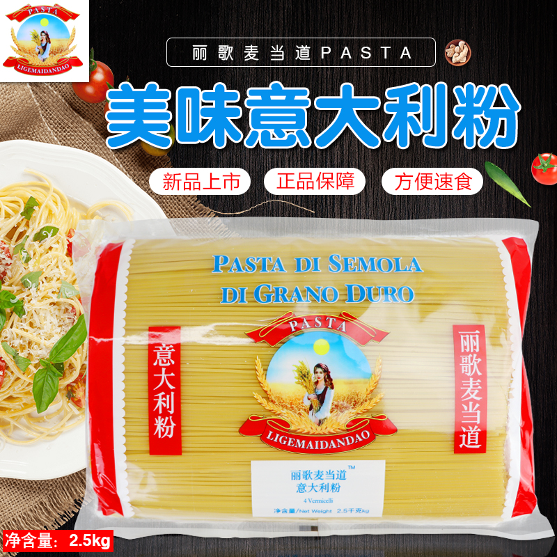 New Lige Mai Dangdo Italian Fen 2 5kg Home Spaghetti Convenient Fast Food Sagna Macaroni