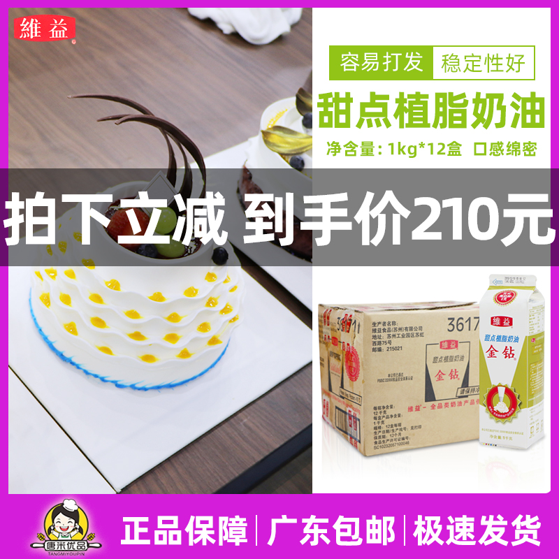 Weiyi gold diamond vegetable fat cream 1L * 12 boxes of plant-based cream sweet cream sweet cream cake decorating baking ingredients