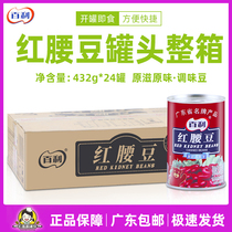 Baileys canned red kidney beans 432g*24 cans full box commercial ready-to-eat salad big red kidney beans cooking western food baking