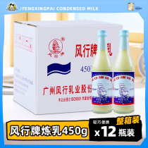 Fengxing brand condensed milk 450g*12 bottles full box commercial sweetened condensed milk bread milk tea drinks special baking