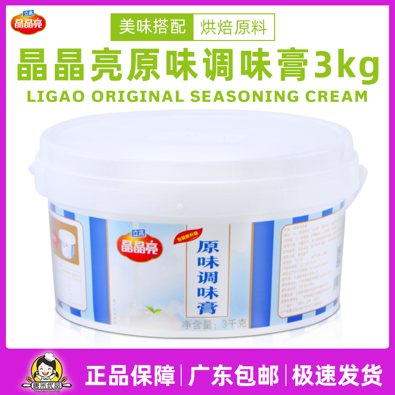 Ligao transparent fruit cream Crystal bright original flavor seasoning cream 3kg Mousse cake spread topped with decorative baking raw materials