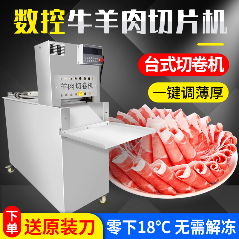 Numerical control mutton roll slicer Commercial fully automatic electric fattening Multi-functional frozen meat Beef Mutton Slicer