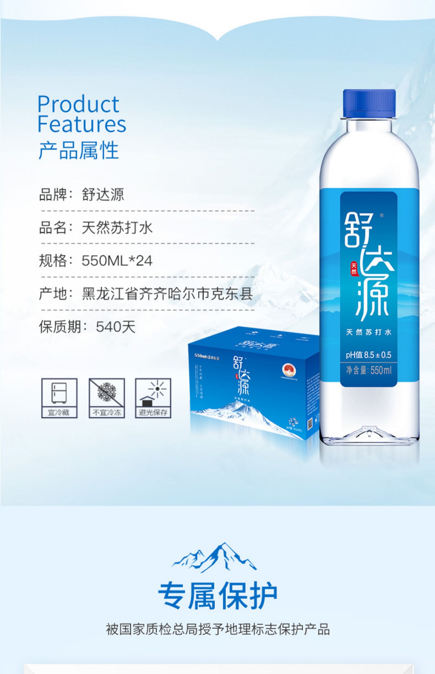 舒达源天然苏打水550ml*24