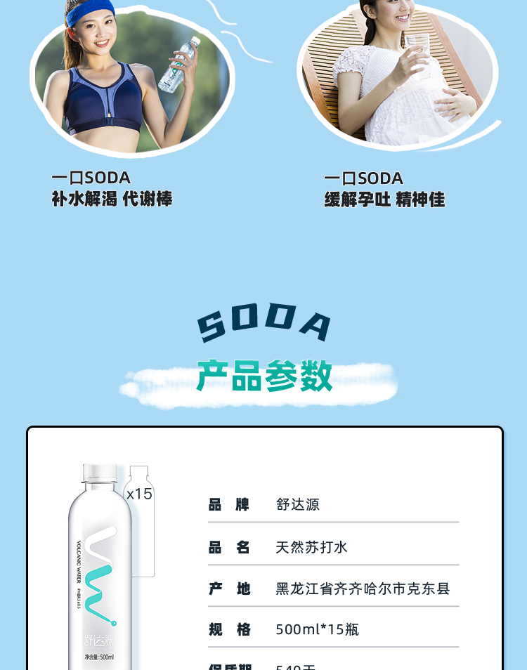 舒达源天然苏打水500ml*15