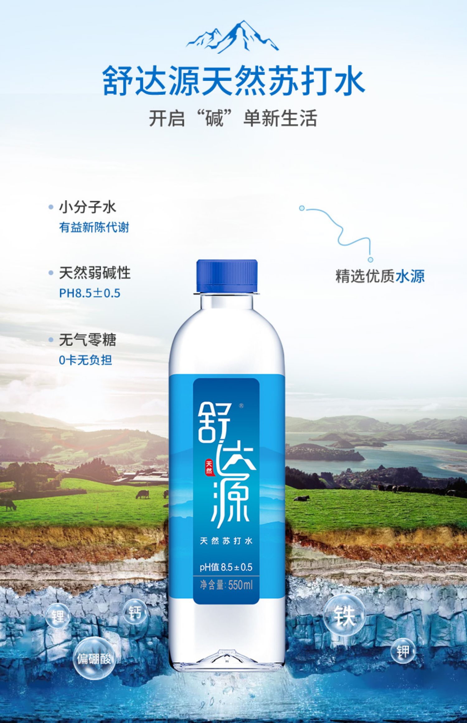 舒达源天然苏打水550ml*24