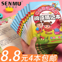 4 childrens reading excerpts Reading notes Honey collection Extracurricular reading records for primary school students Excerpts