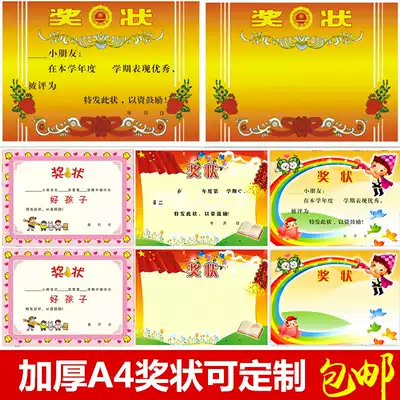 A4 Primary School kindergarten certificate wholesale cartoon cute children's award paper graduation certificate customized printing