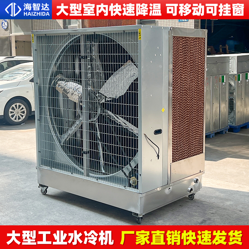 Large Industrial Air Cooler Stainless Steel Integrated Water Curtain Fan Mobile Wheeled Water-Cooled Air Conditioner Factory Cooling Fan Large Industrial Air Cooler Stainless Steel Integrated Water Curtain Fan Mobile Wheeled Water-Cooled Air Conditioner Factory Cooling Fan