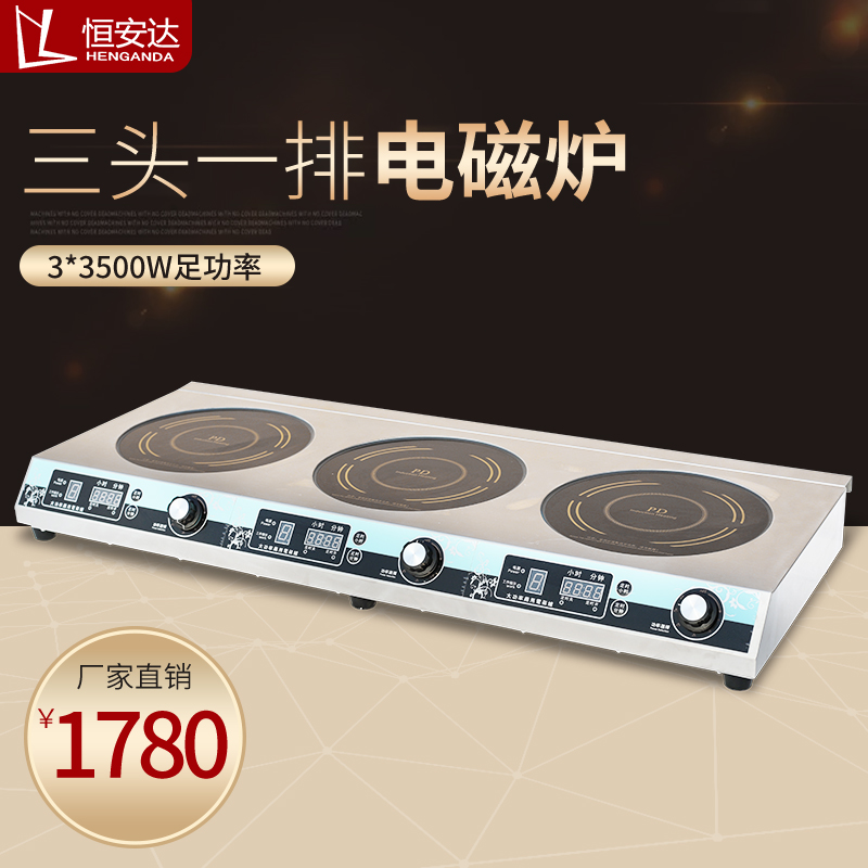 Heng Anda commercial induction cooker 3500w three-head flat furnace 3 5kw high-power three-eye induction cooker clay pot